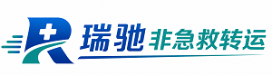 锡林郭勒盟瑞驰非急救转运｜病人出院长途护送服务